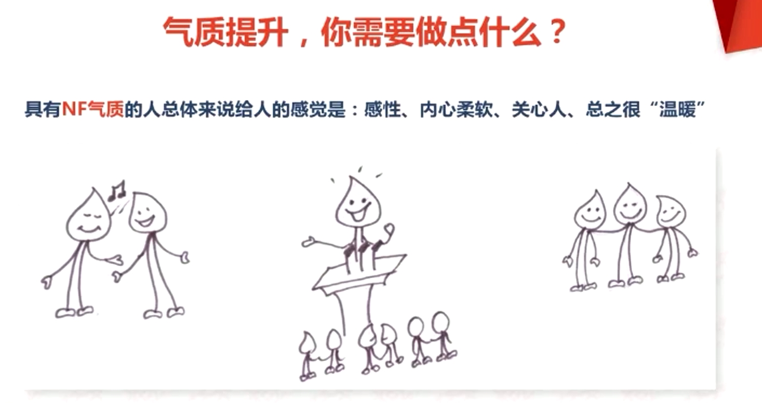 具有NF氣質(zhì)的人總體來說給人的感覺是:感性、內(nèi)心柔軟、關心人、總之很“溫暖”